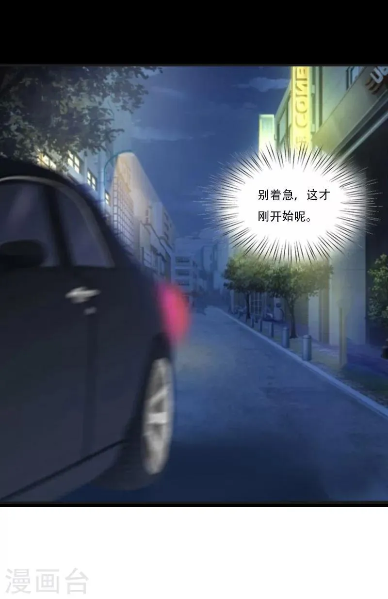第7话 魅色酒吧里的阴谋 第59页