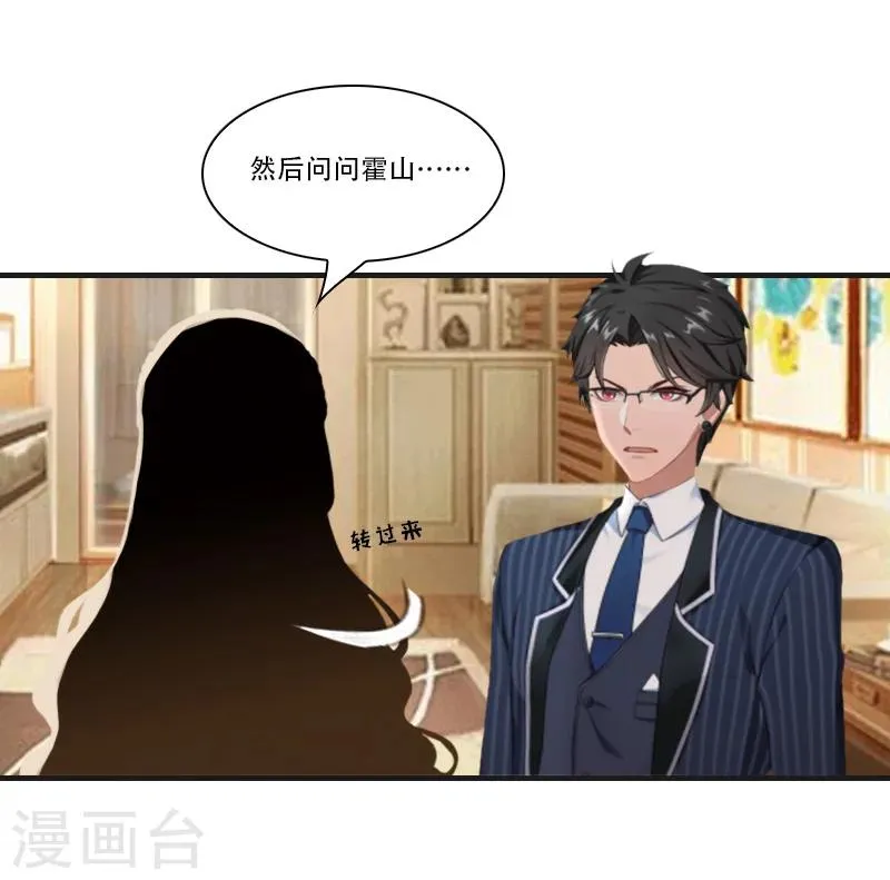 第8话 争执 第32页