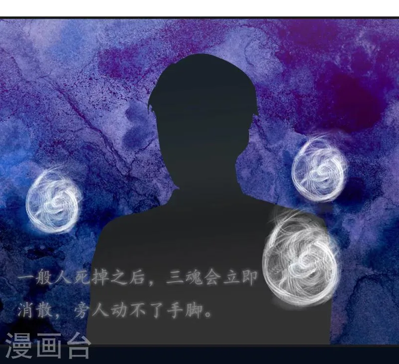 第16话 永世不得超生 第27页