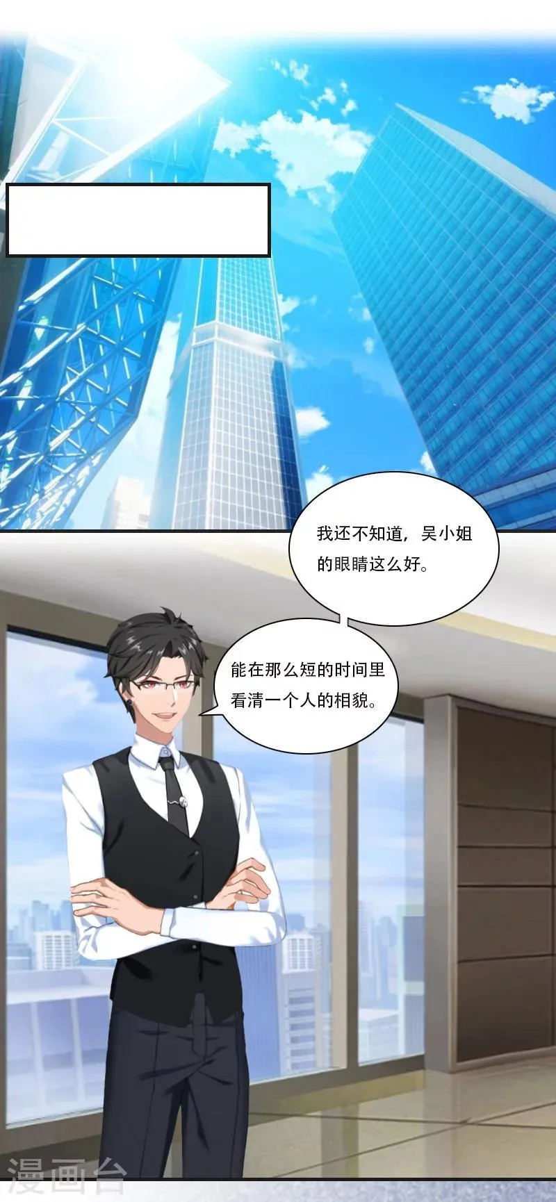 第20话 拿回公司 第2页