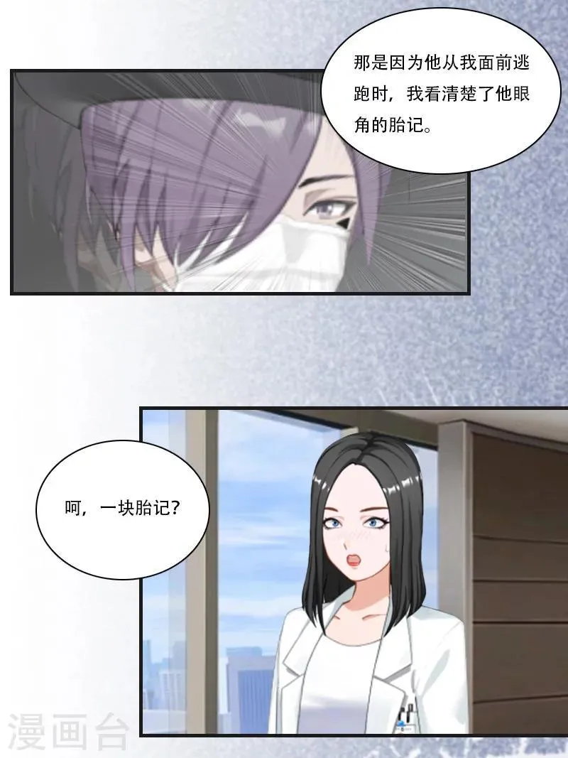 第20话 拿回公司 第3页