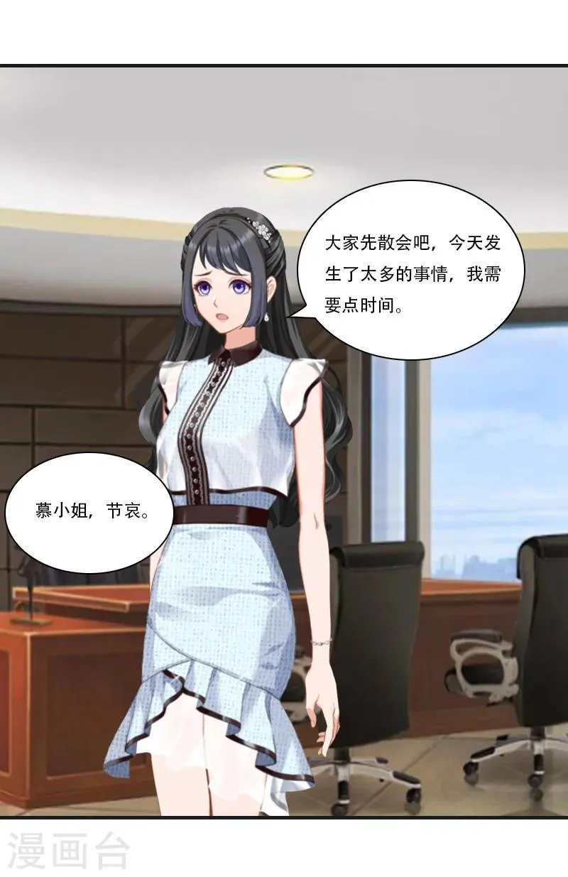 第20话 拿回公司 第13页