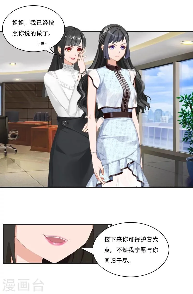 第20话 拿回公司 第15页