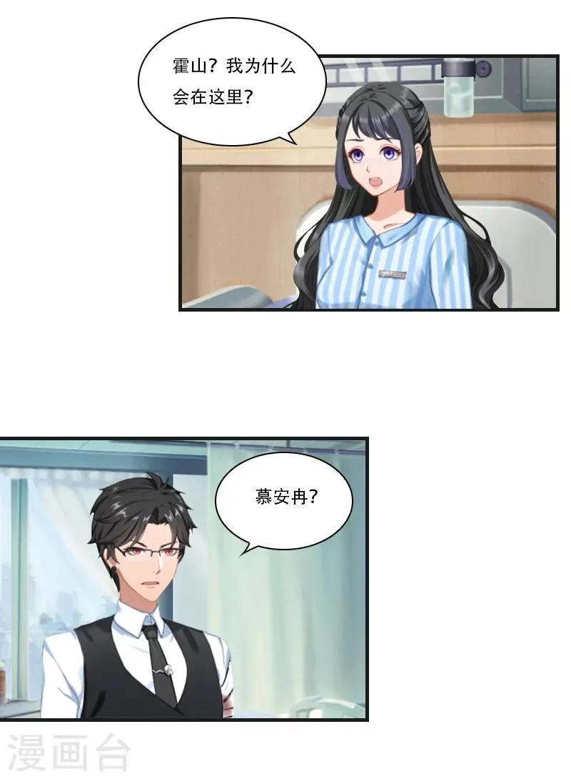第23话 出发 第3页