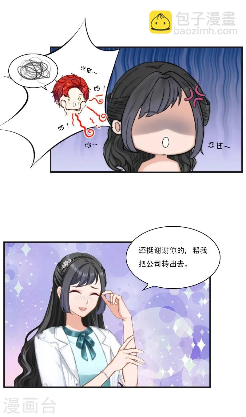 第23话 出发 第14页