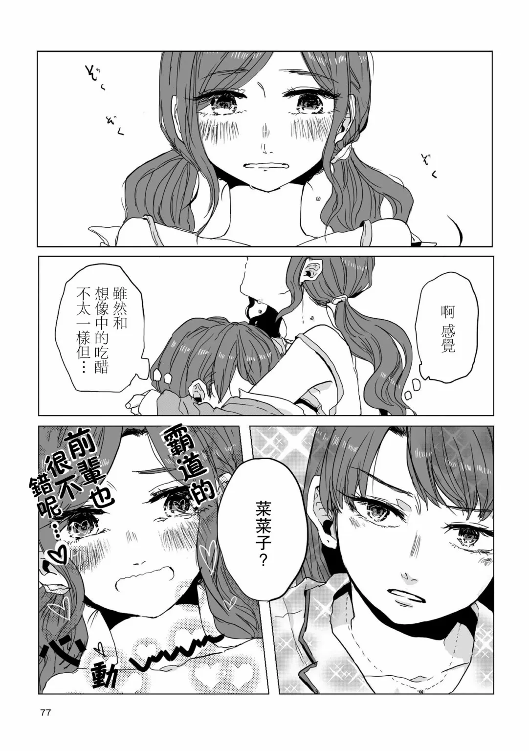 7话 第9页