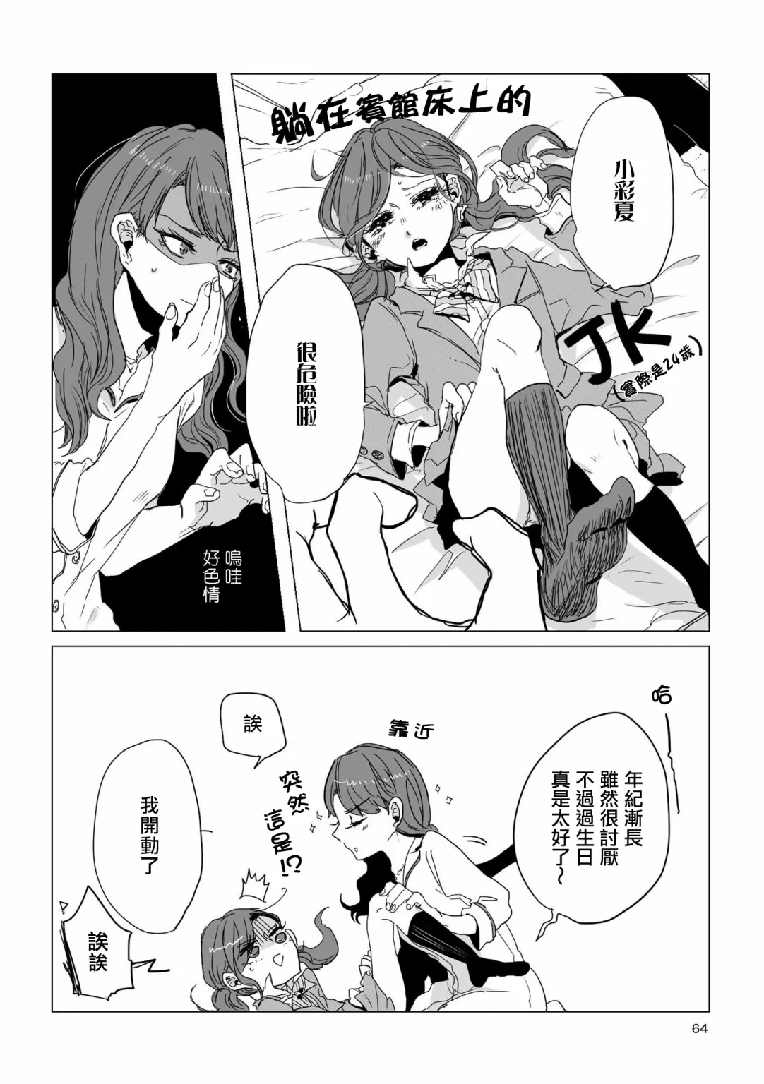 6话 第6页