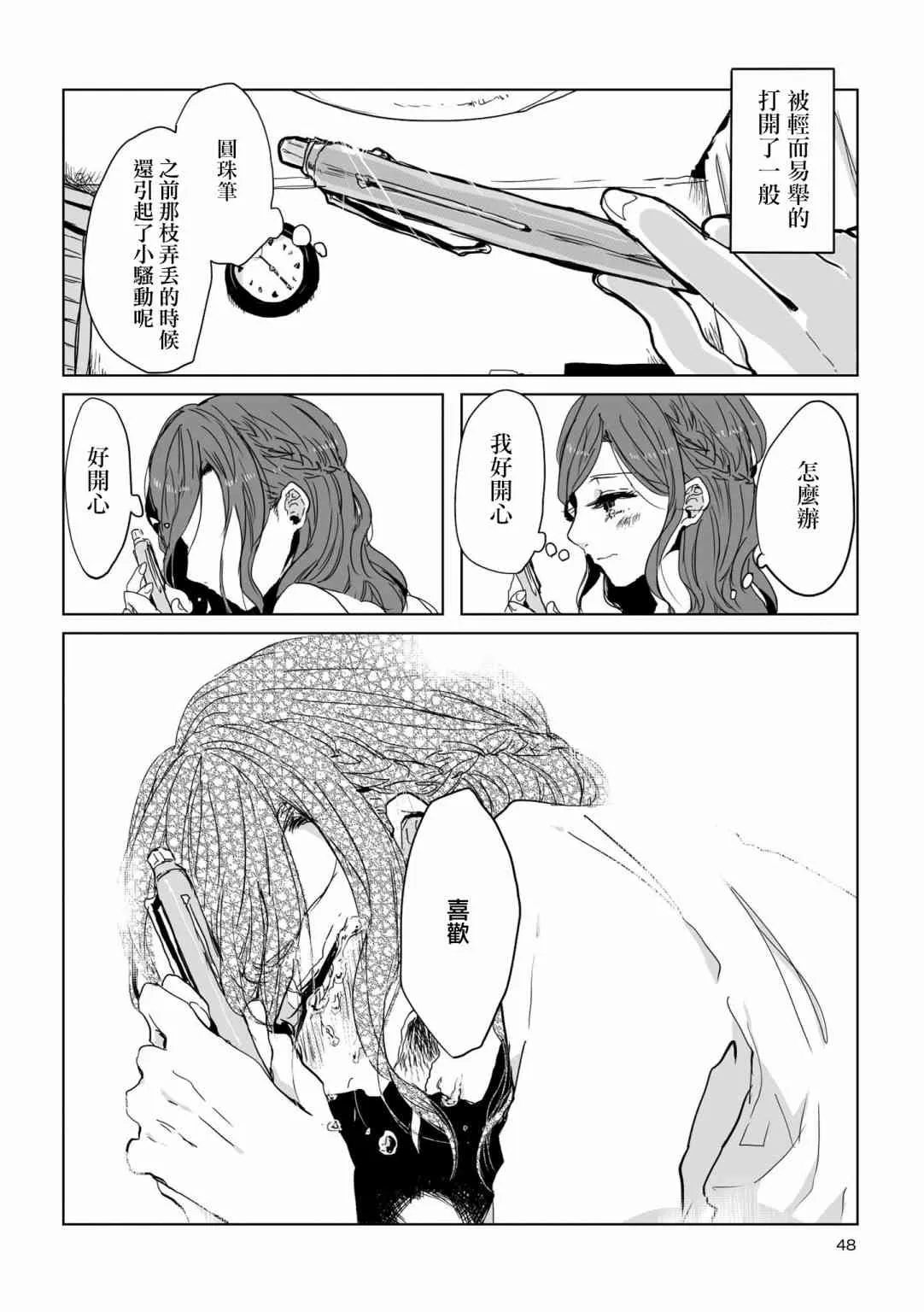 4话 第10页