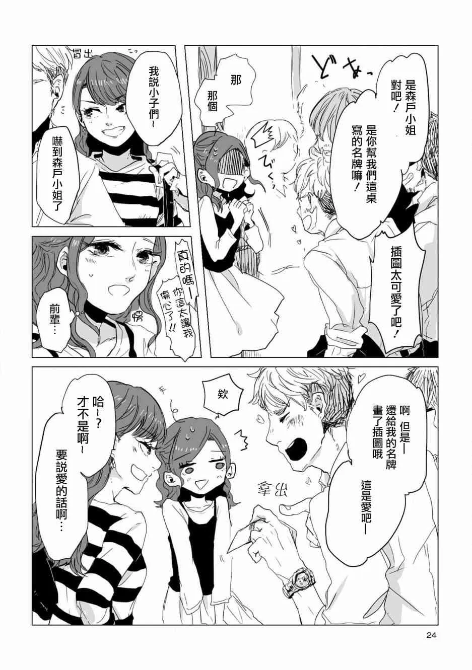 2话 第8页