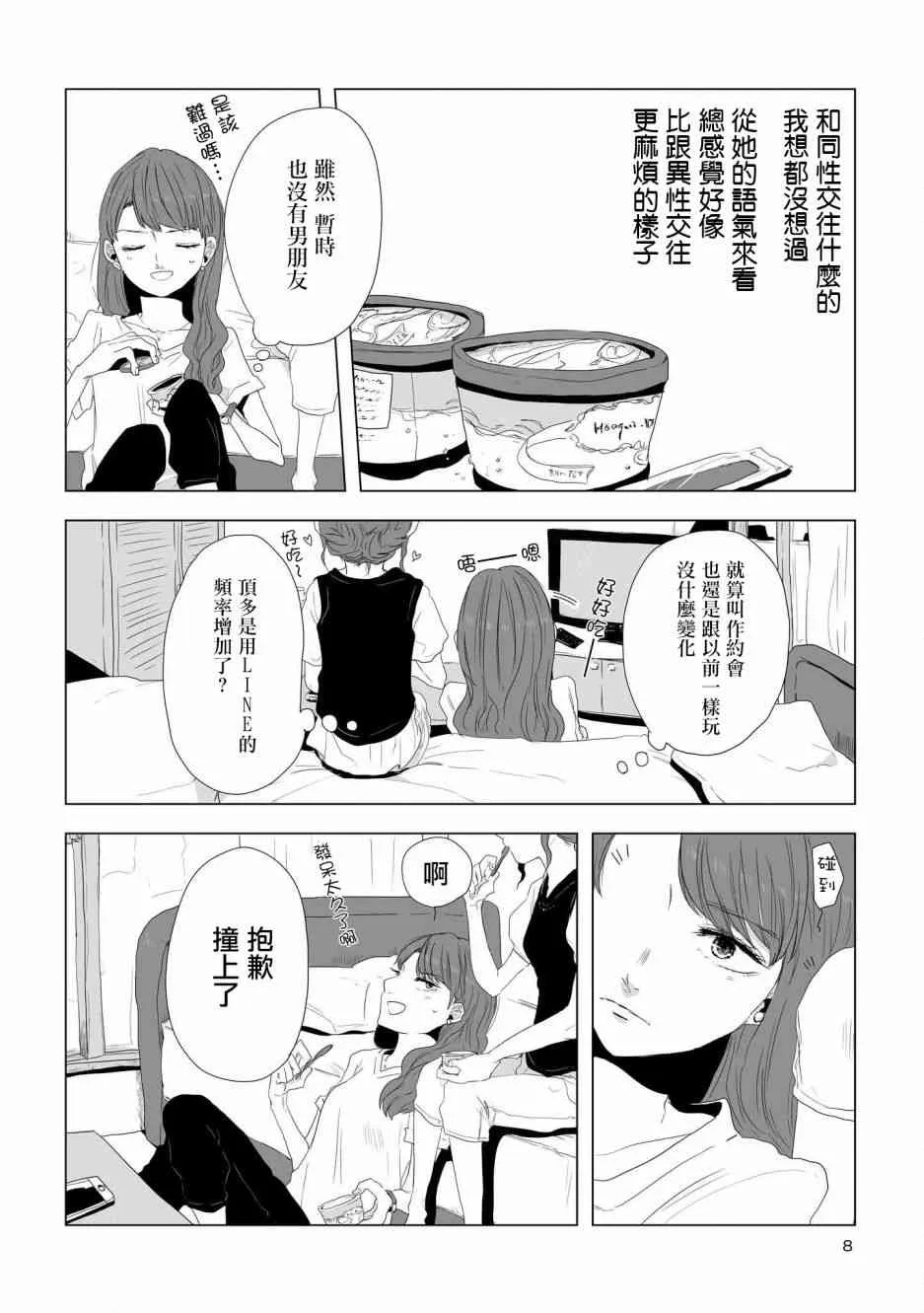 1话 第8页