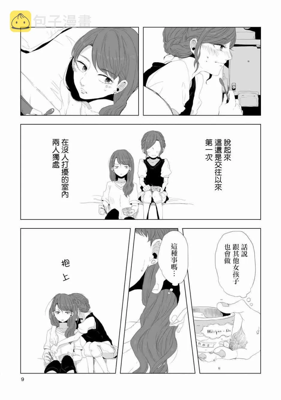1话 第9页