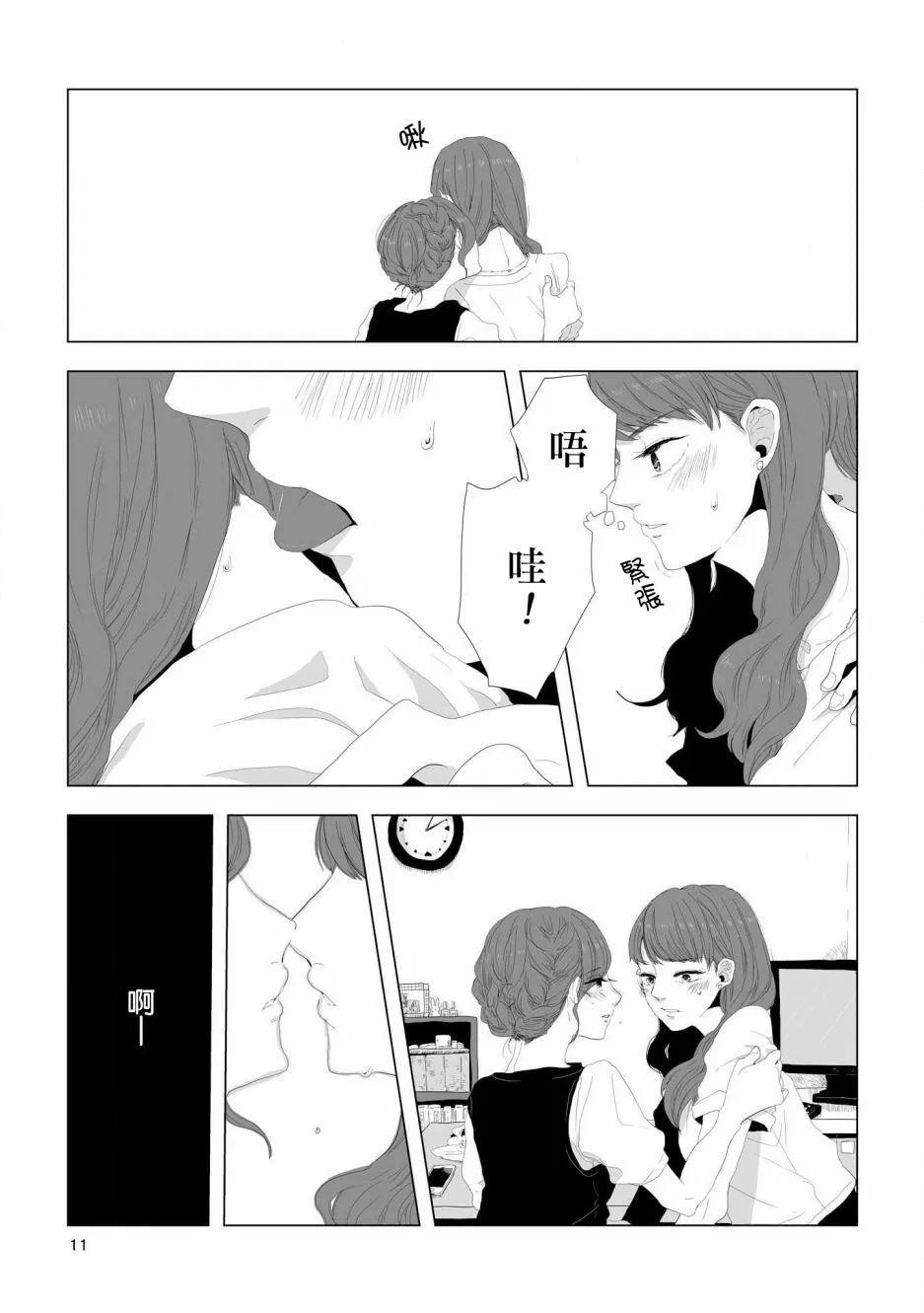 1话 第11页