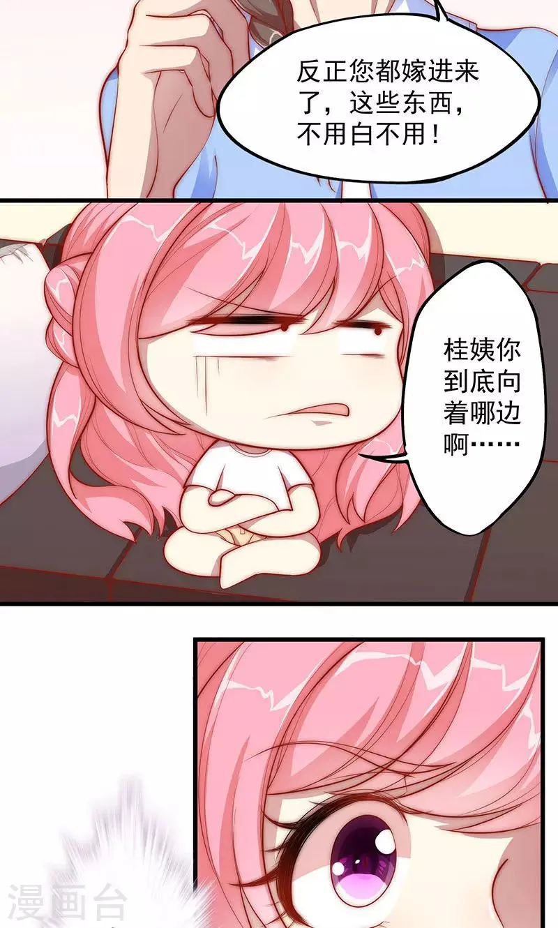 第4话 大叔，我有钱了 第7页