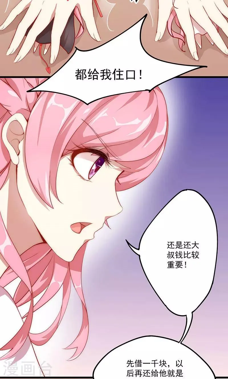 第4话 大叔，我有钱了 第11页