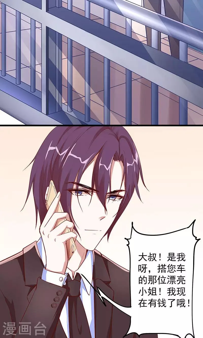 第4话 大叔，我有钱了 第18页