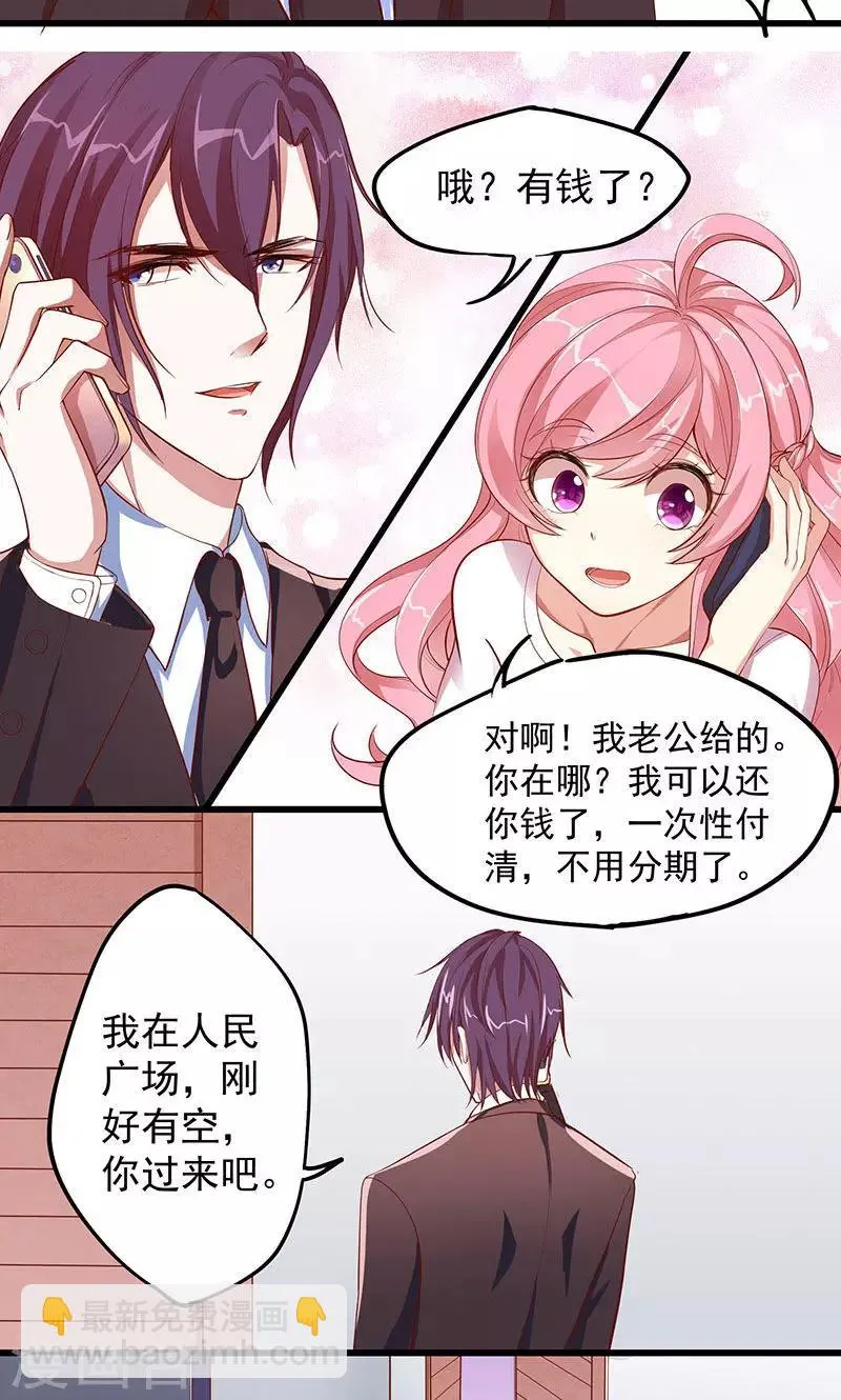 第4话 大叔，我有钱了 第19页