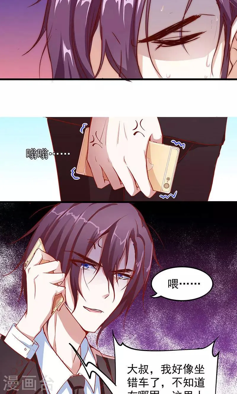 第4话 大叔，我有钱了 第25页