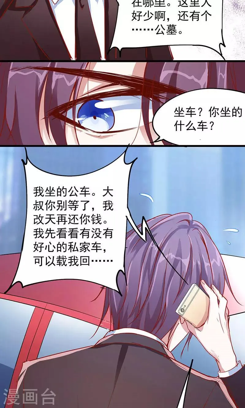 第4话 大叔，我有钱了 第26页