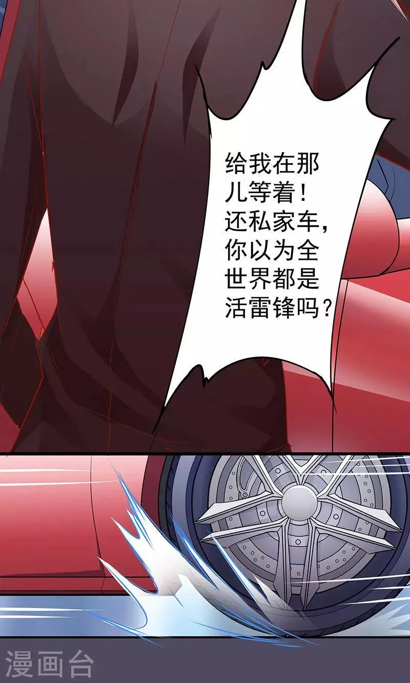 第4话 大叔，我有钱了 第27页