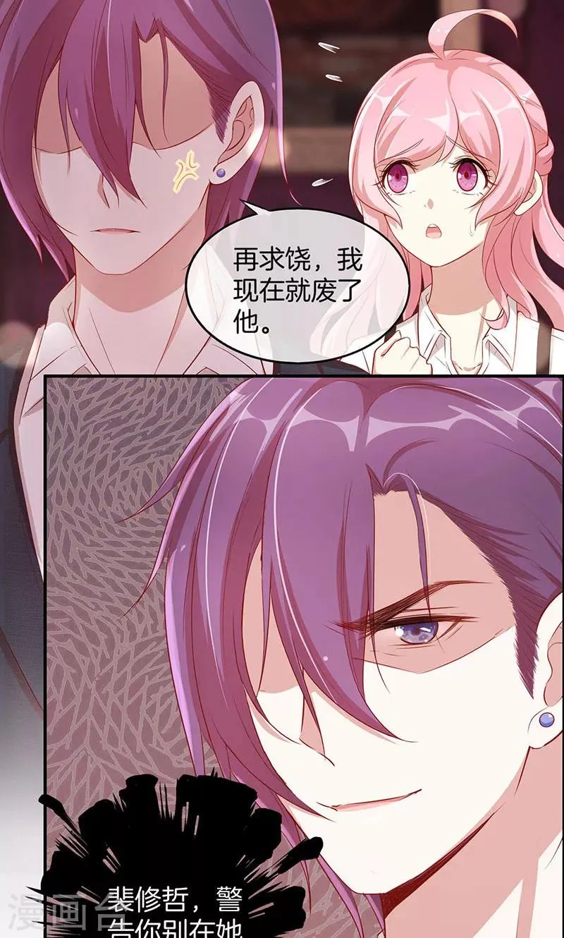 第24话 总裁的堵嘴大法 第4页