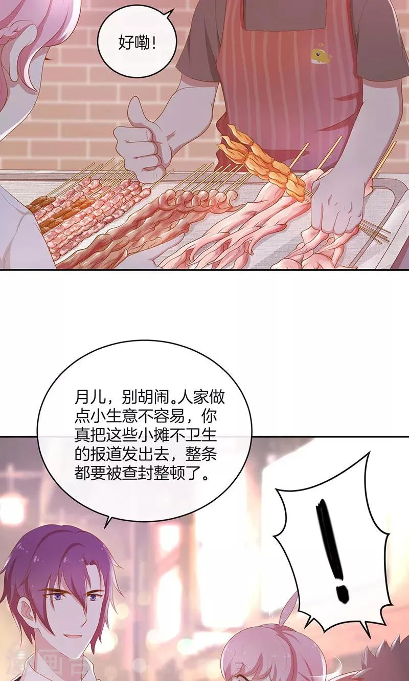 第24话 总裁的堵嘴大法 第32页