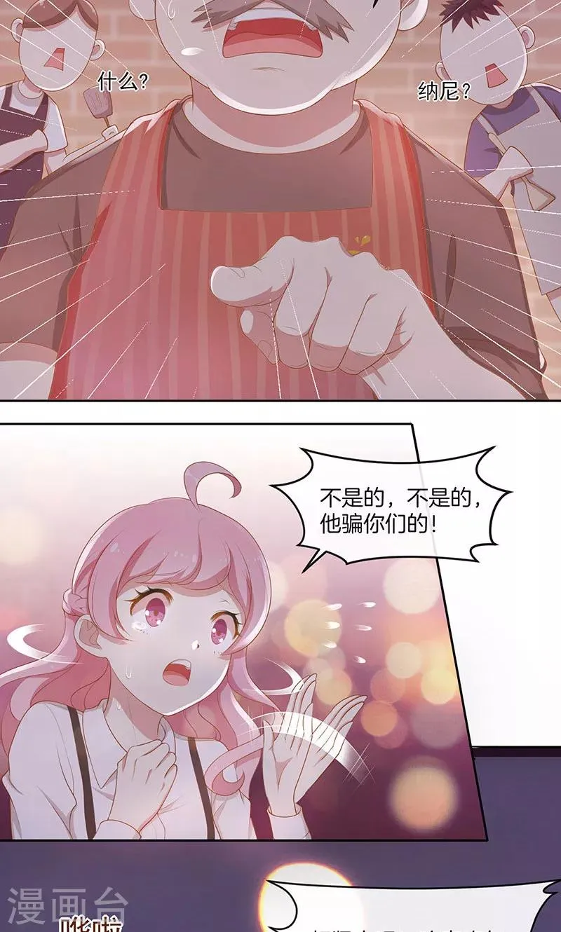 第24话 总裁的堵嘴大法 第34页