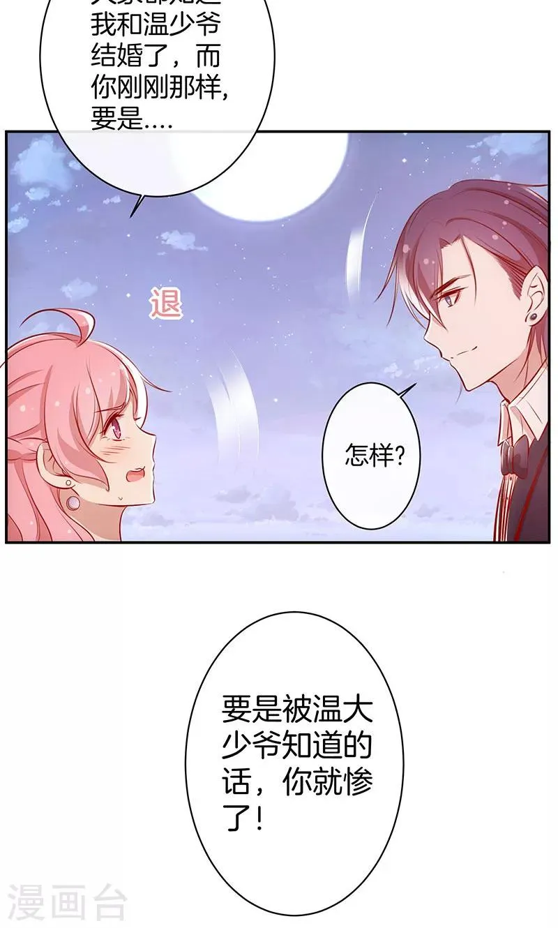第35话 冰雪聪明 第24页