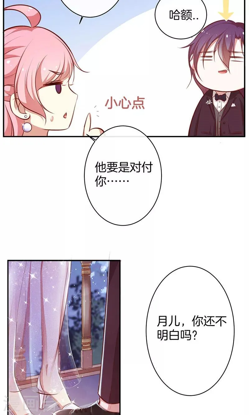 第35话 冰雪聪明 第26页