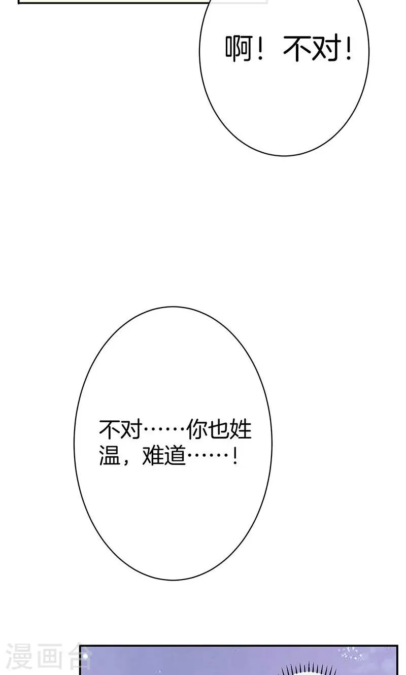 第35话 冰雪聪明 第31页