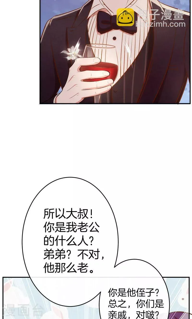 第35话 冰雪聪明 第35页
