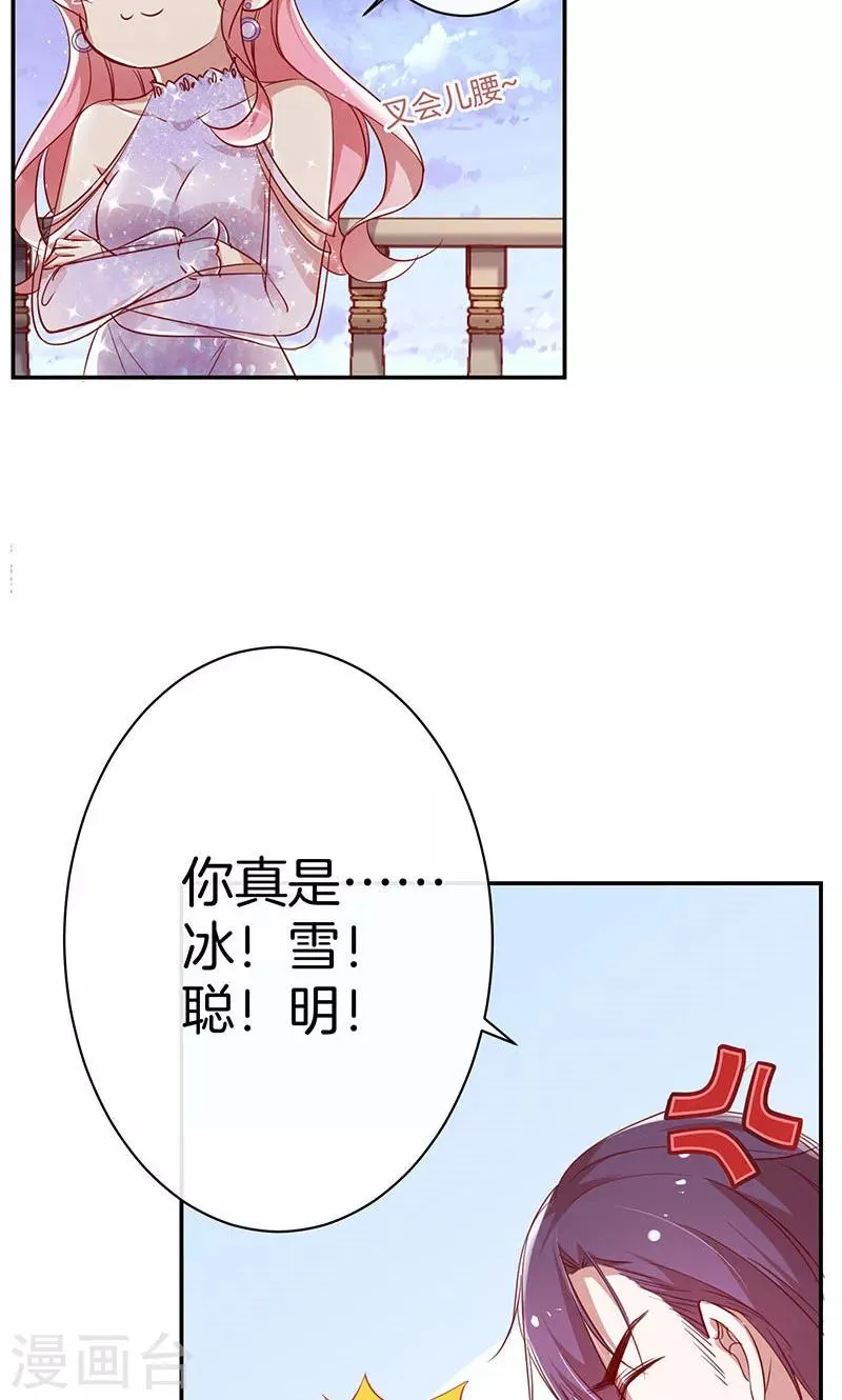 第35话 冰雪聪明 第40页