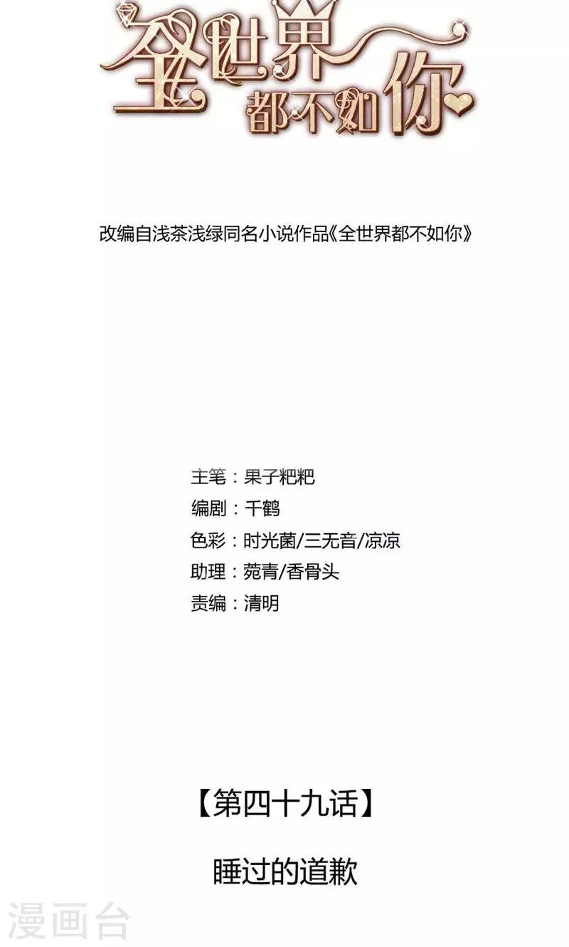 第49话 睡过的道歉 第2页