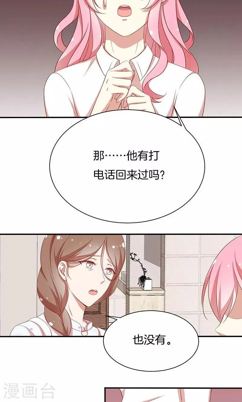 第49话 睡过的道歉 第7页
