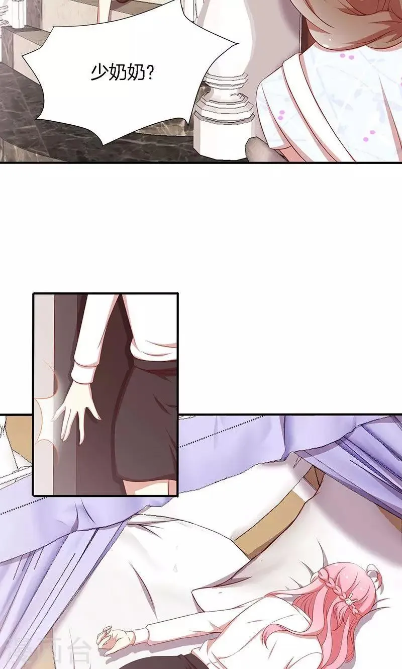 第49话 睡过的道歉 第9页