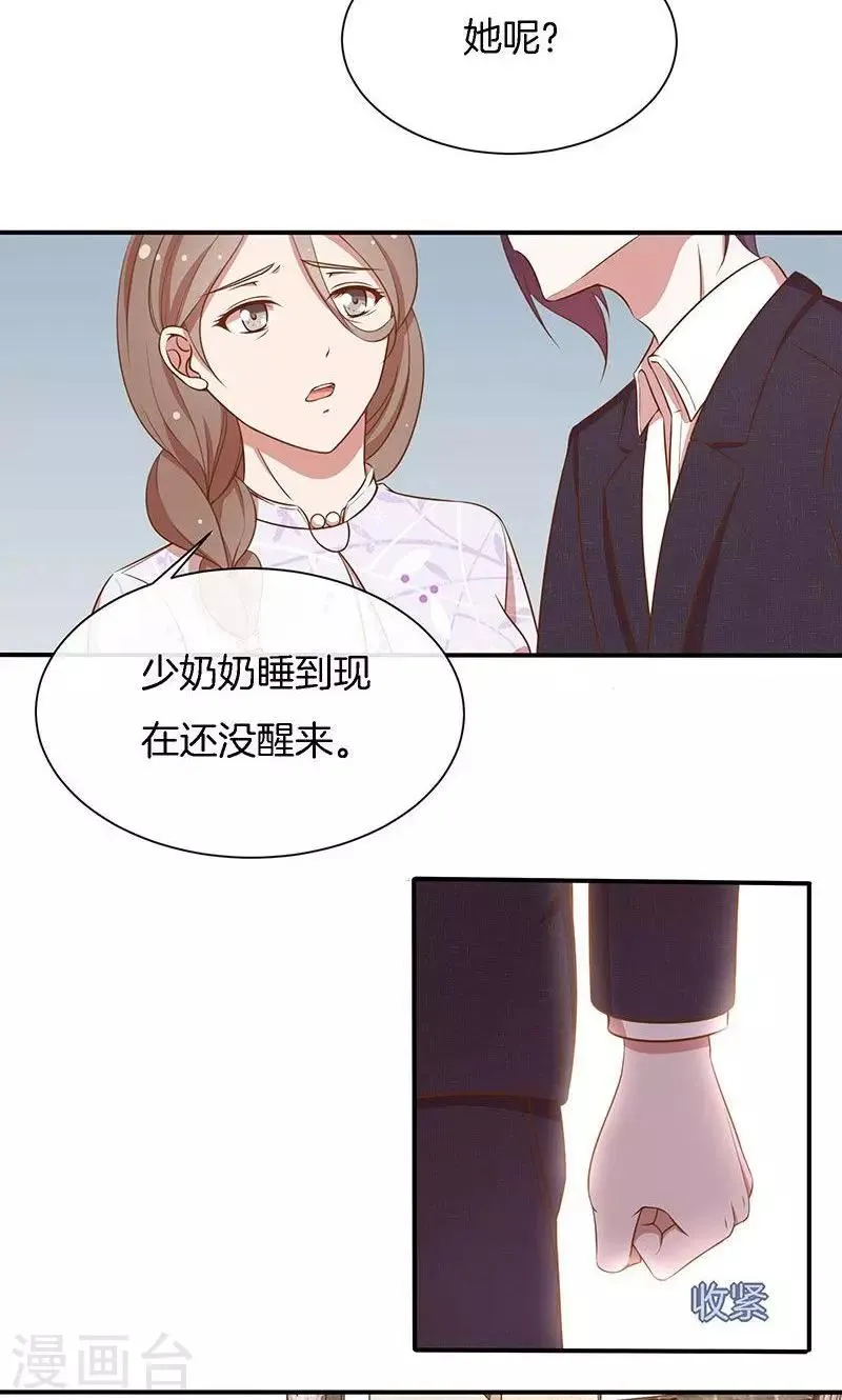 第49话 睡过的道歉 第14页
