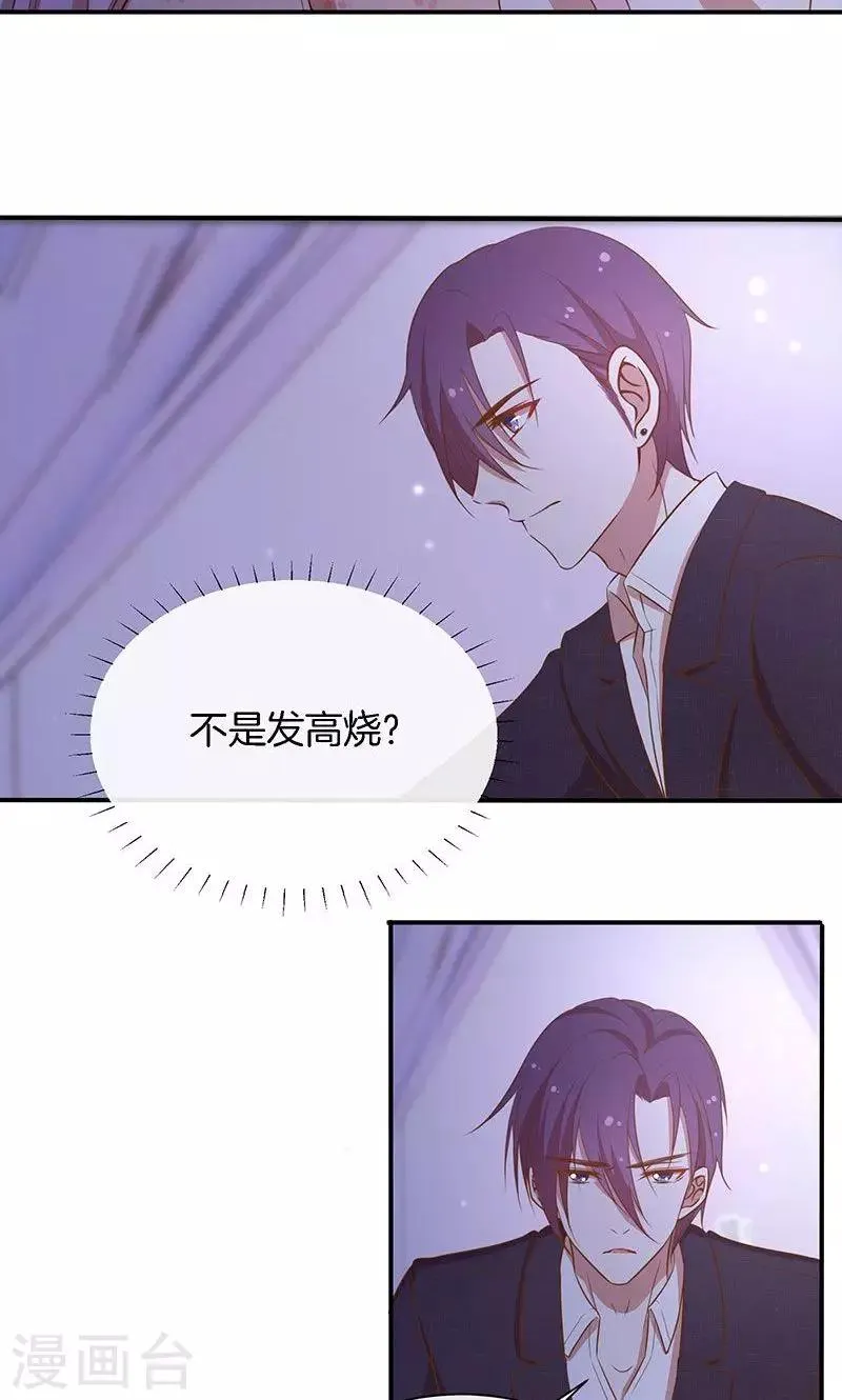 第49话 睡过的道歉 第17页