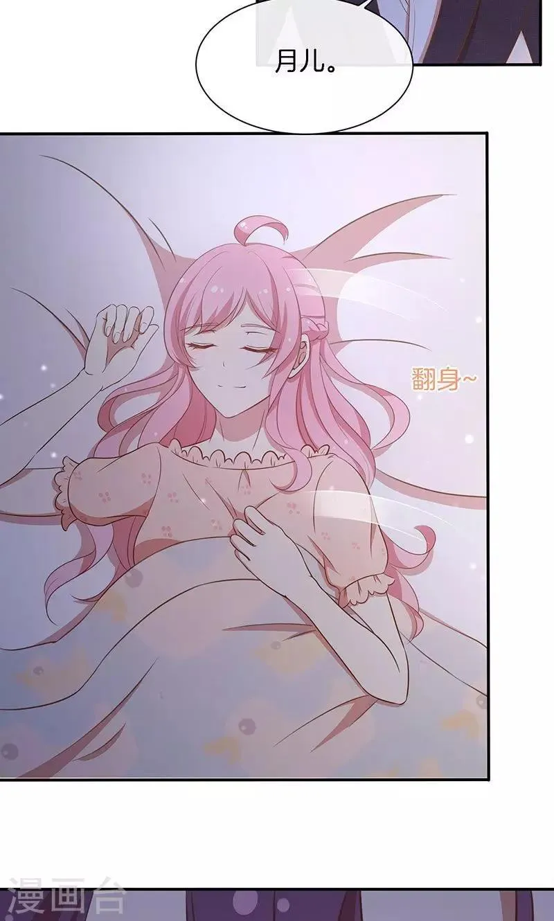 第49话 睡过的道歉 第18页