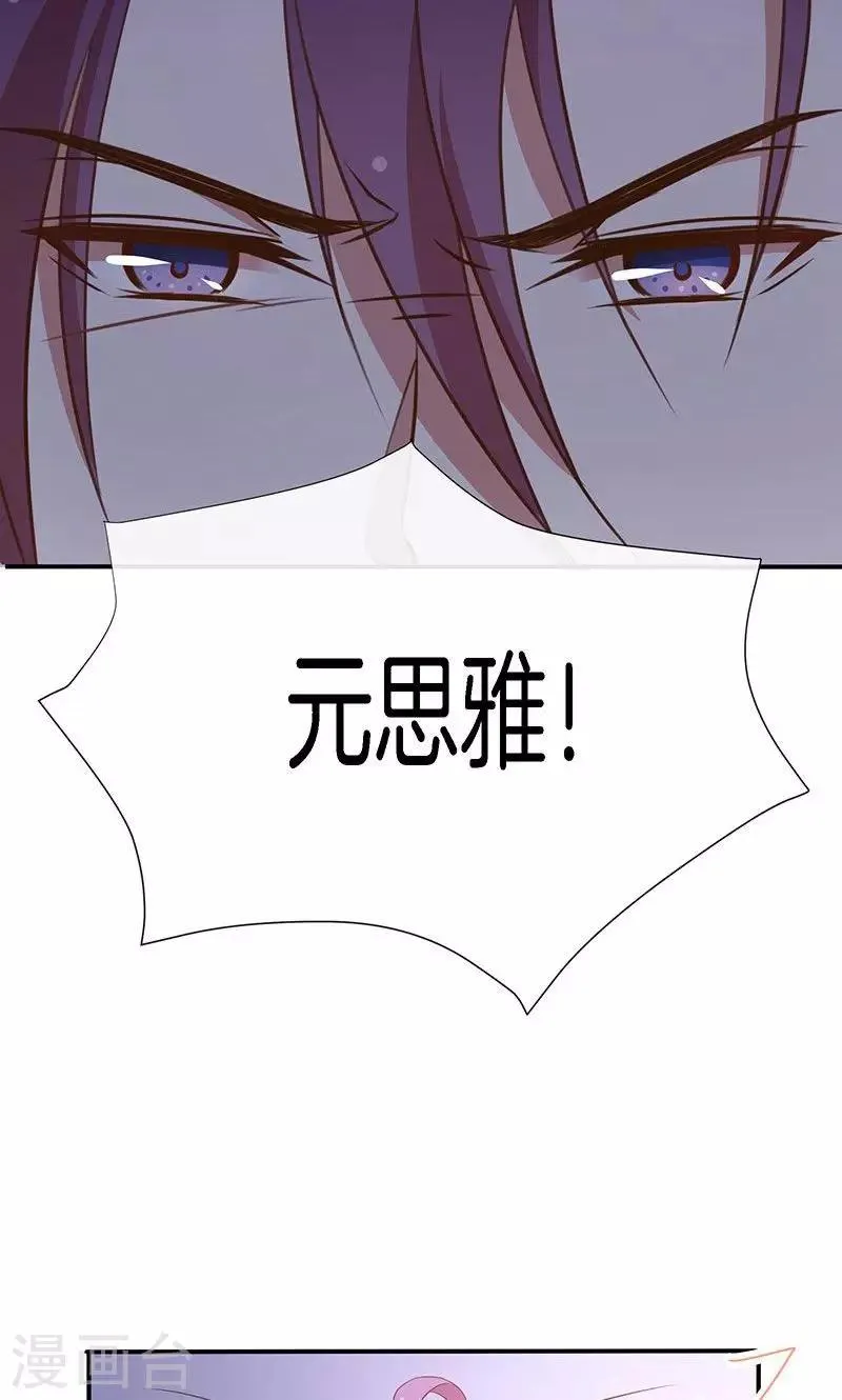 第49话 睡过的道歉 第19页