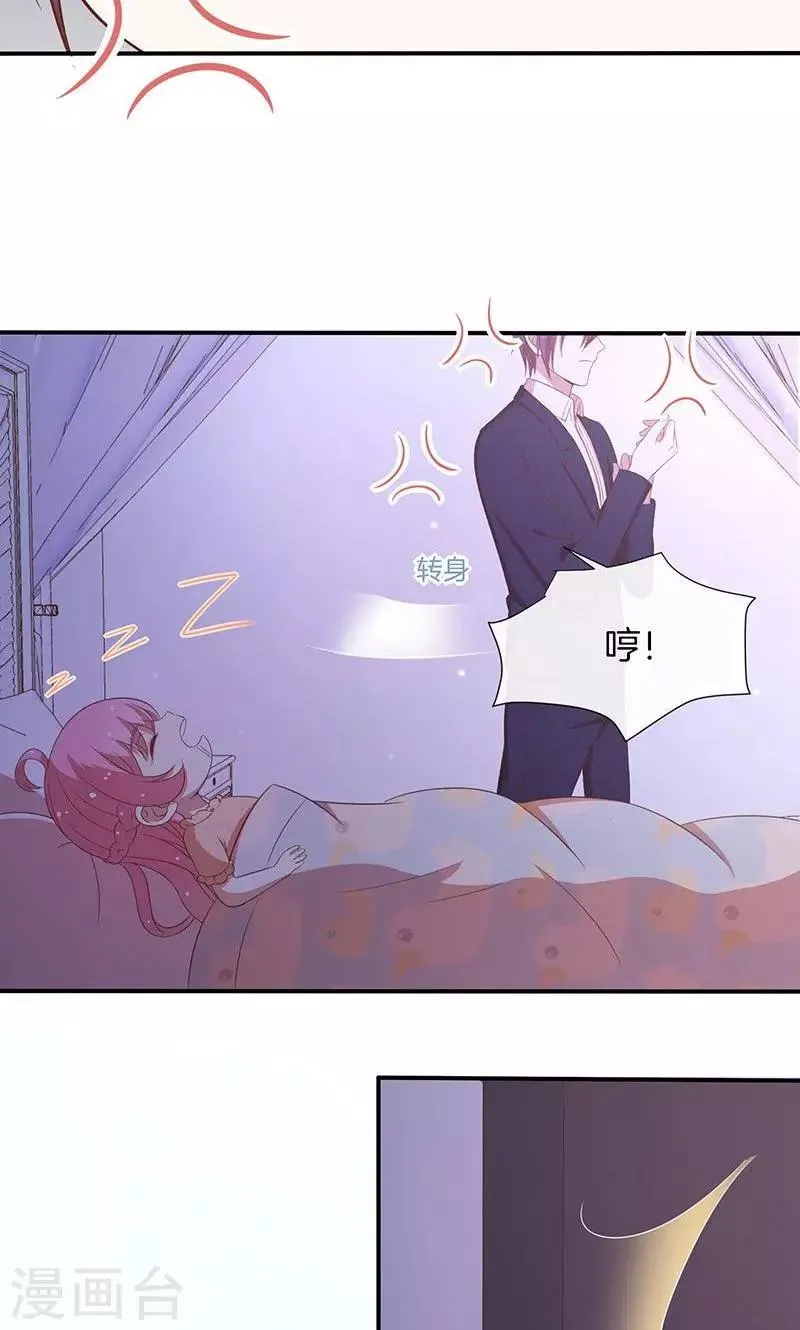 第49话 睡过的道歉 第21页