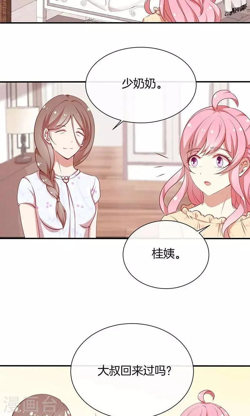 第49话 睡过的道歉 第26页