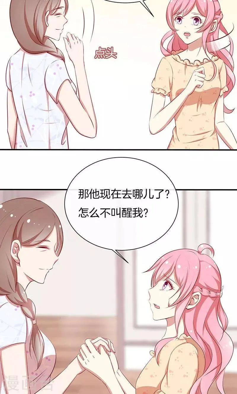 第49话 睡过的道歉 第27页