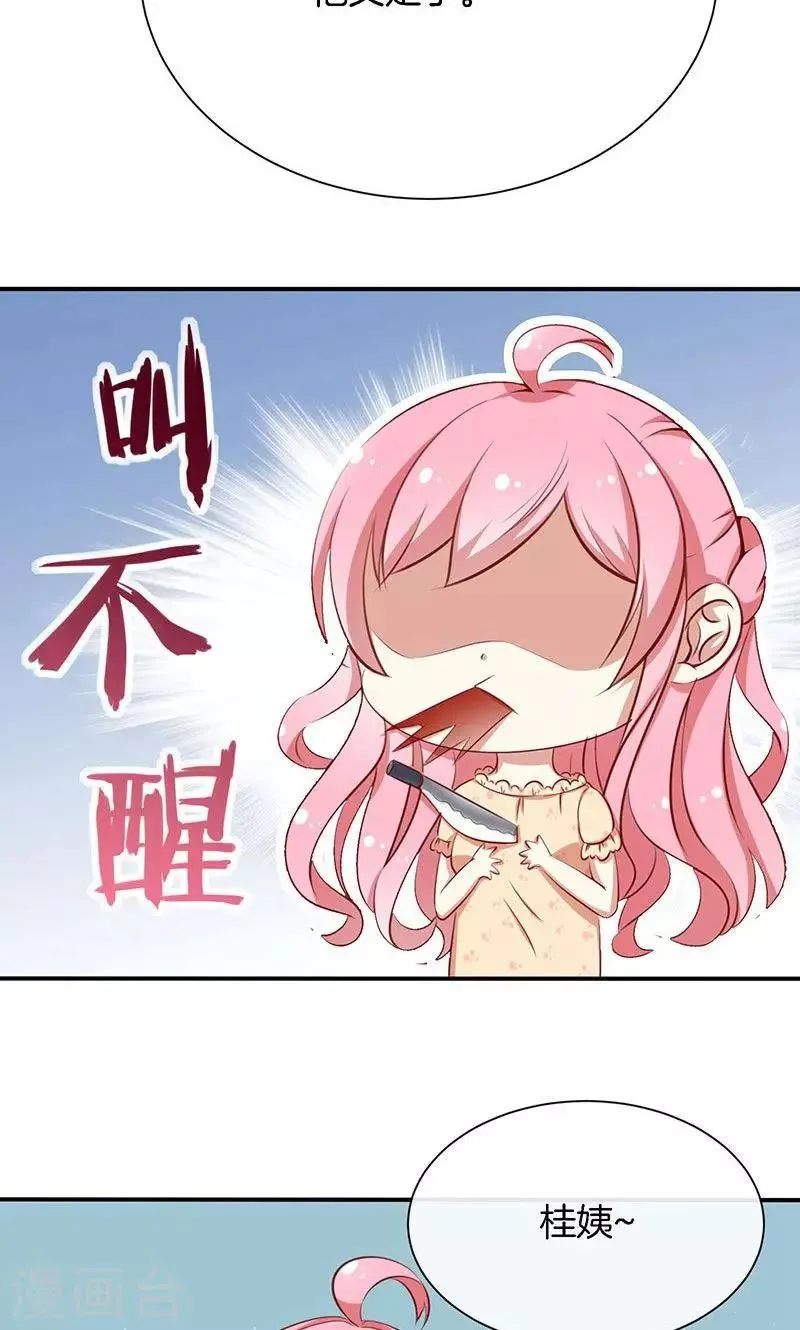 第49话 睡过的道歉 第29页