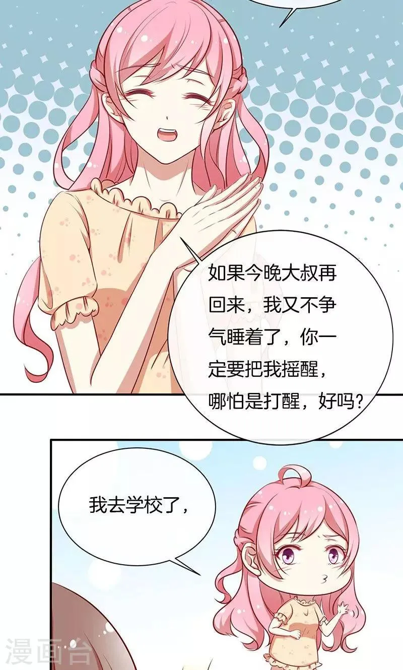 第49话 睡过的道歉 第30页