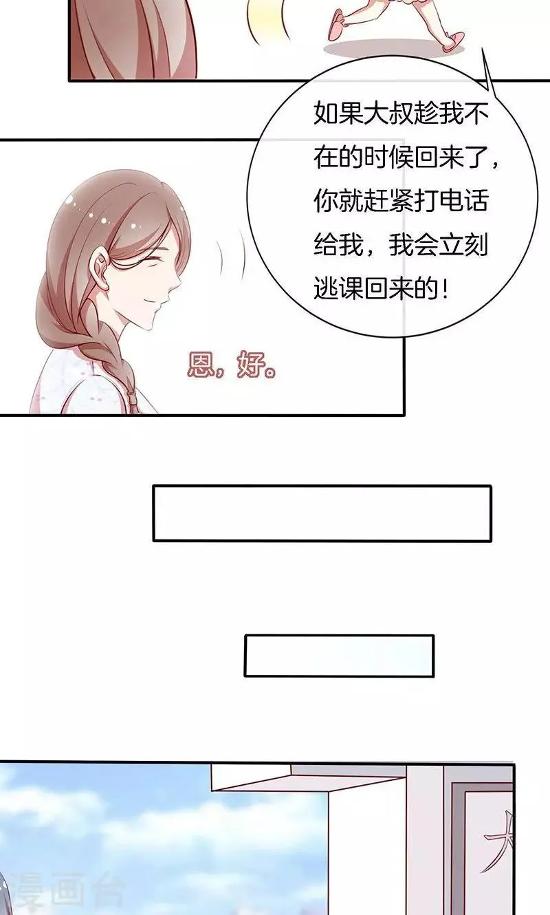 第49话 睡过的道歉 第31页