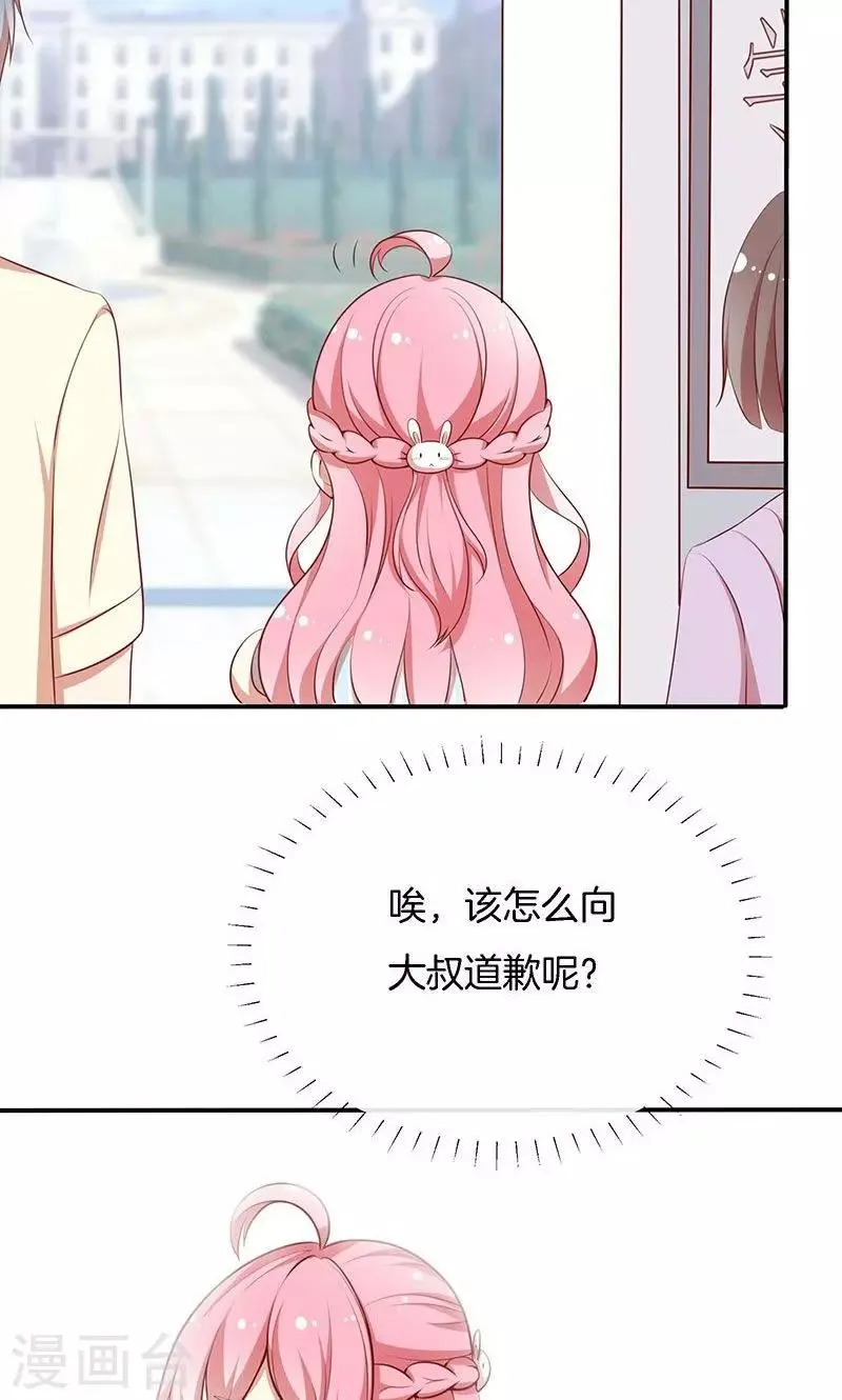 第49话 睡过的道歉 第32页