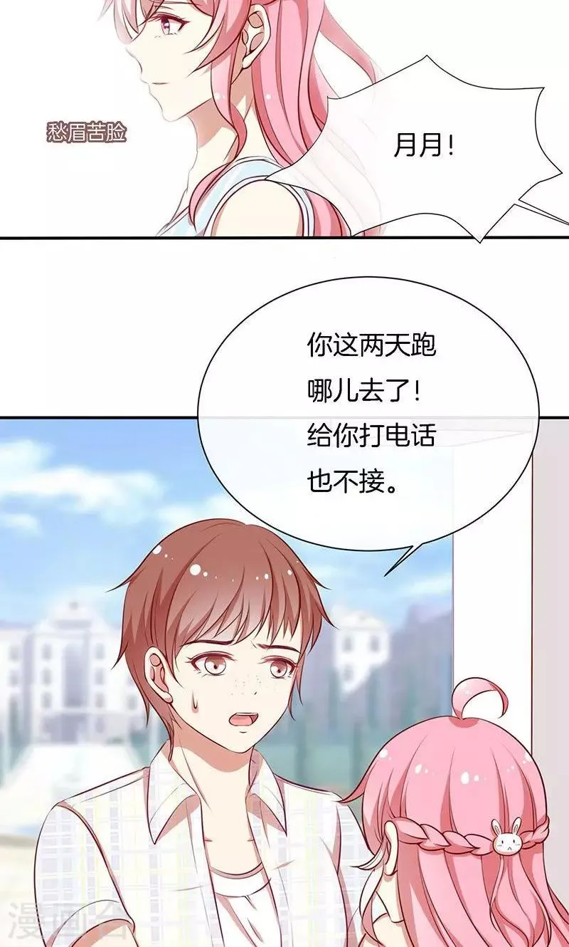 第49话 睡过的道歉 第33页