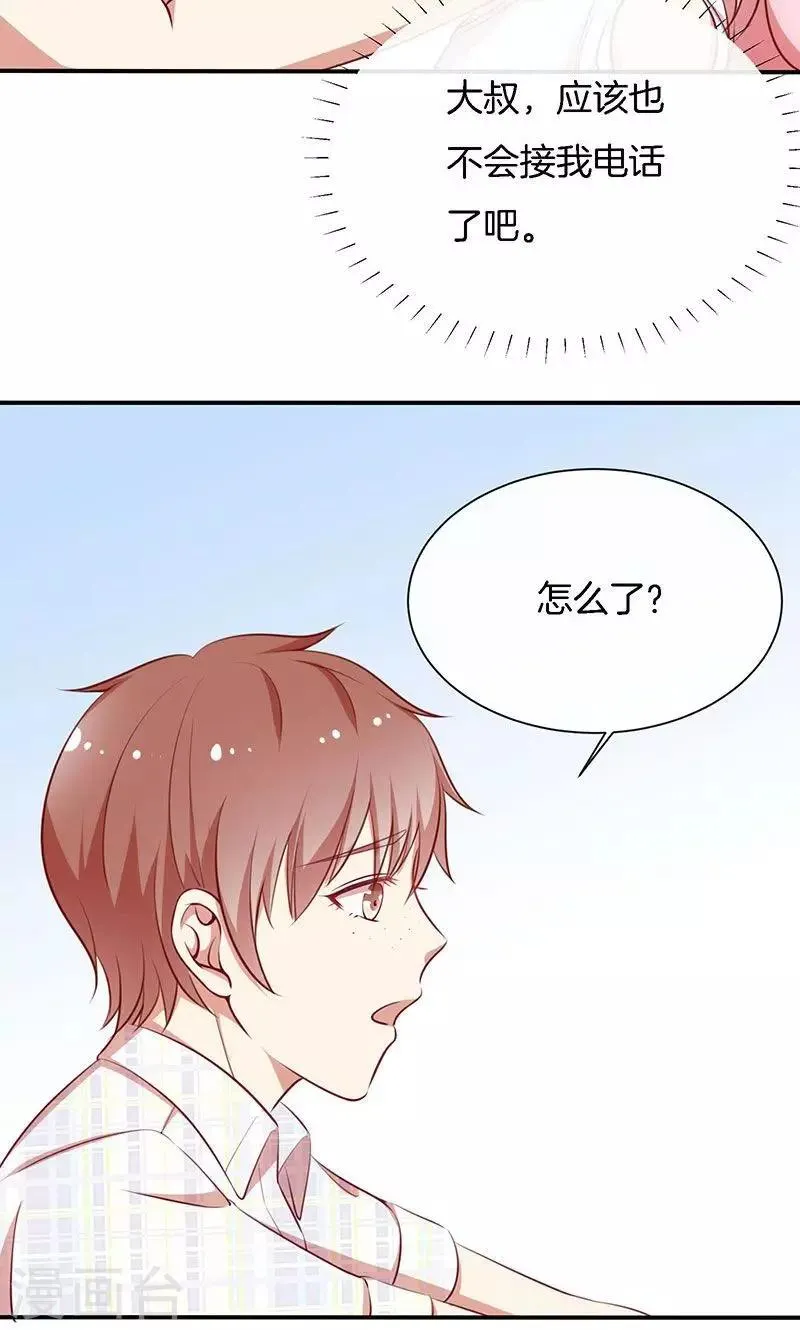 第49话 睡过的道歉 第35页
