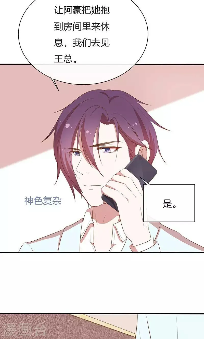 第55话 身份暴露危机？ 第16页