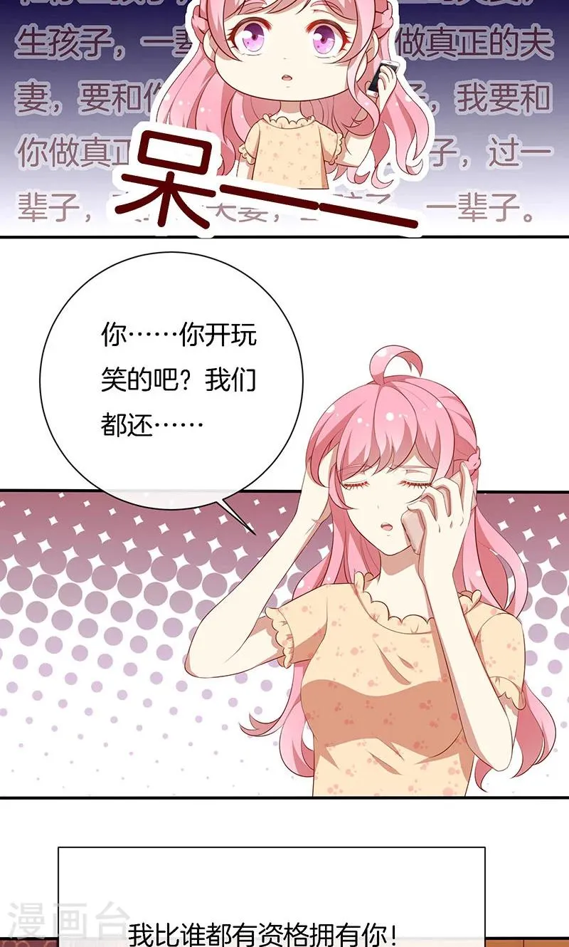 第61话 我是你丈夫 第34页