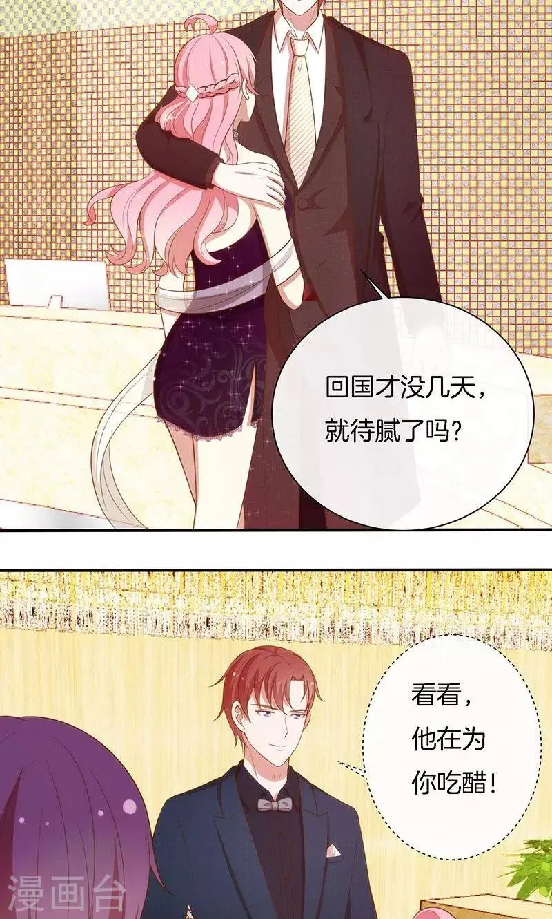 第67话 不平静的酒会 第21页